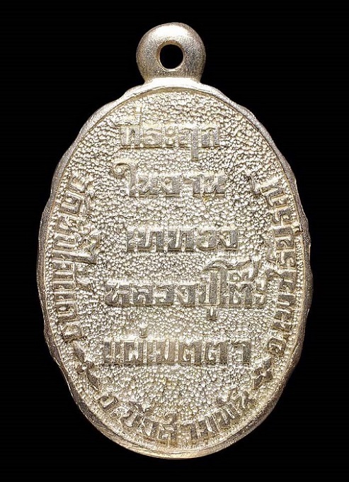 เหรียญเจ้าแม่กวนอิม เนื้อเงิน วัดซับไม้แดง ปี 2518 หลวงปู่โต๊ะ วัดประดู่ฉิมพลี