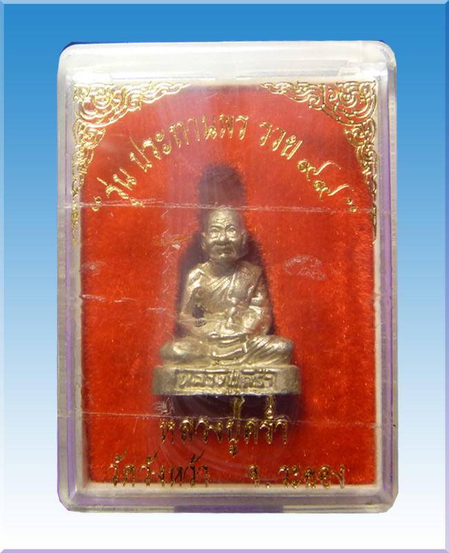 รูปหล่อเนื้อเงินหลวงปู่คร่ำวัดวังหว้าโค๊ต๙๙