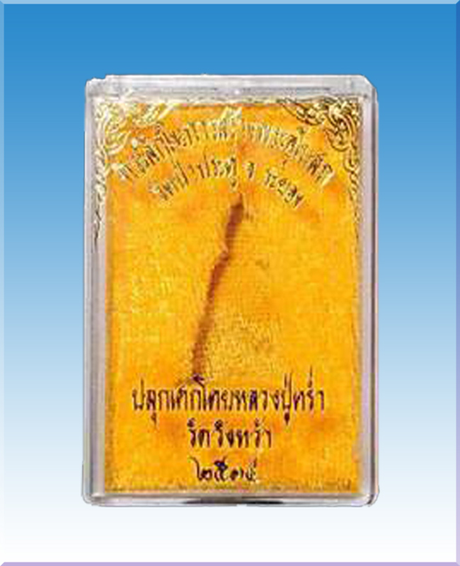 กริ่งประธานอภัยวัดป่าประดู่ระยองเนื้อกระไหล่ทองปี34