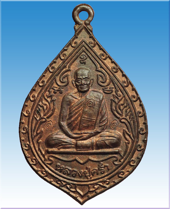 เหรียญหยดน้ำ 8 รอบหลวงปู่คร่ำวัดวังหว้า3โค้ต