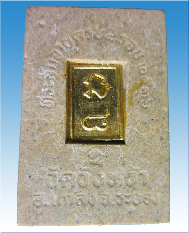 พระผงรูปเหมือนหลวงปู่คร่ำวัดวังหว้า8 รอบ โค้ตทอง ด้านหลัง