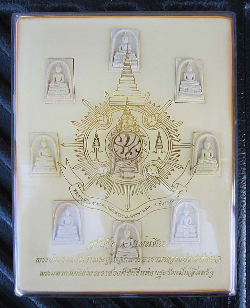 พระสมเด็จ9แผ่นดิน พิมพ์พระประธานพระอุโบสถพระอารามหลวงประจำ 9 รัชกาล