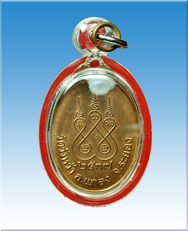 เหรียญศิริมงคลหลวงปู่คร่ำวัดวังหว้าเนื้อทองแดงผิวไฟปี37