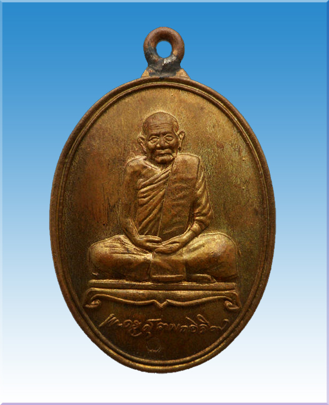 เหรียญห่วงเชื่อมรายเซ็นต์ 8 รอบ หลวงปู่คร่ำวัดวังหว้า