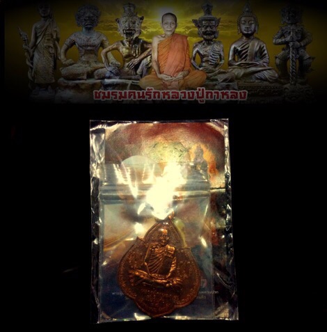 เหรียญนารายพลิกแผ่นดินหลวงปู่กาหลงกลับร้ายเป็นดี