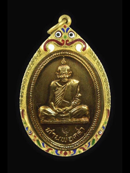 เหรียญสร้างบารมีหลวงปู่คร่ำวัดวังหว้าระยองปี18