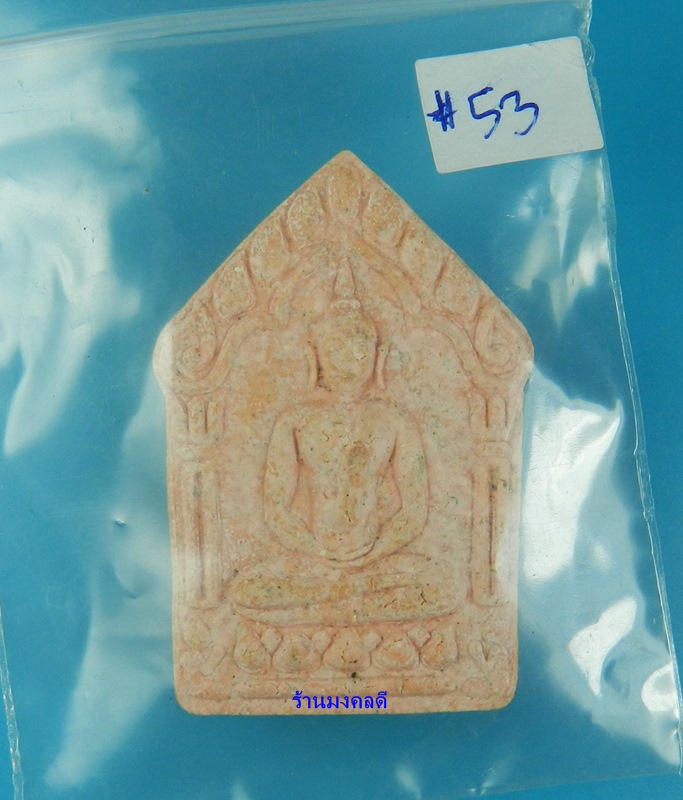 ขุนแผนผงพรายกุมาร ลพ.สาคร วัดหนองกรับ รุ่นแจกผ้าป่า ปี46 พิมพ์ใหญ่ สีชมพูเข้ม ตะกรุดเงินคู่ สวย #53