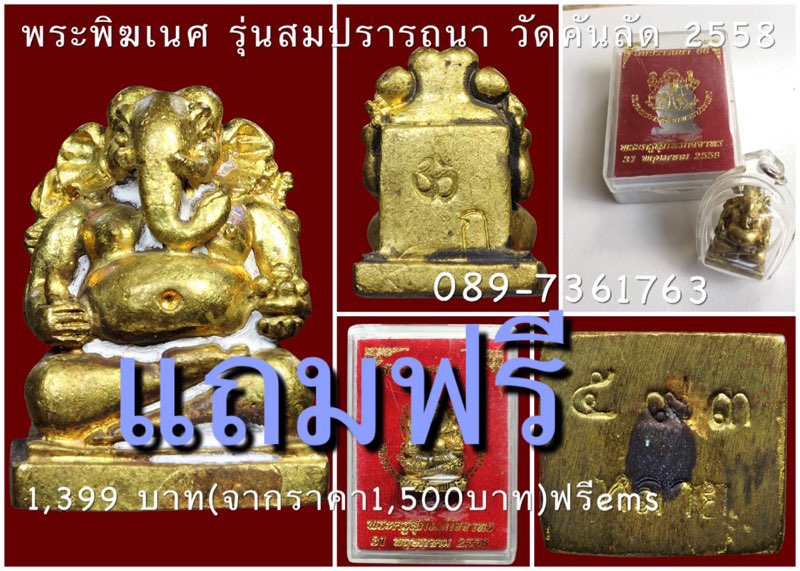 พระพิฆเนศ ปางมหาเทพศิลปะของแผ่นดิน 3.9 นิ้ว รุ่นแรก ๖๒๔๕