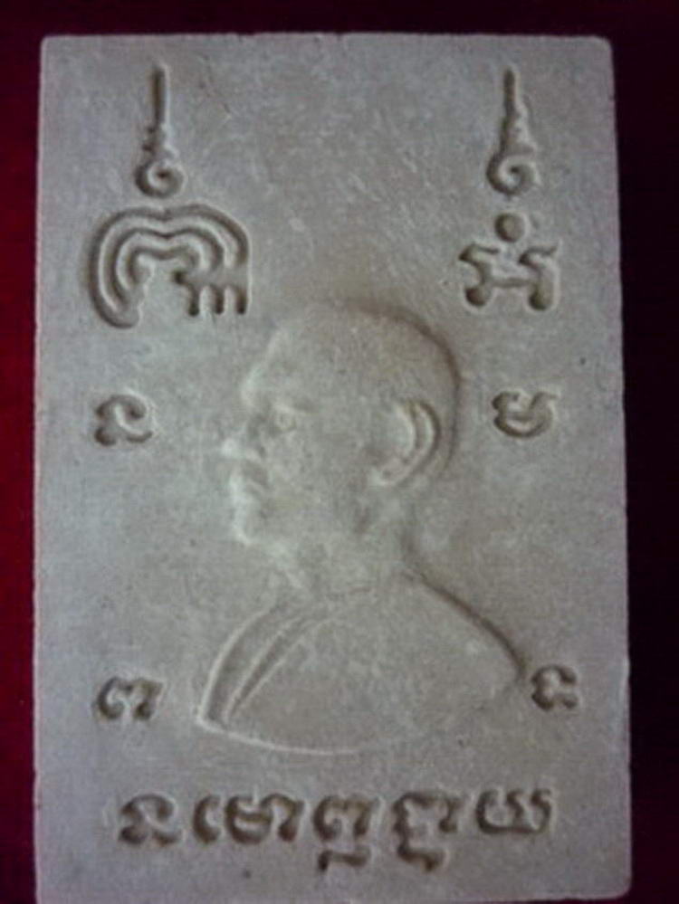 พระสมเด็จหลวงพ่อแพ  วัดพิกุลทอง  รุ่น แซยิด ๙๓ ปี ๒๕๓๙