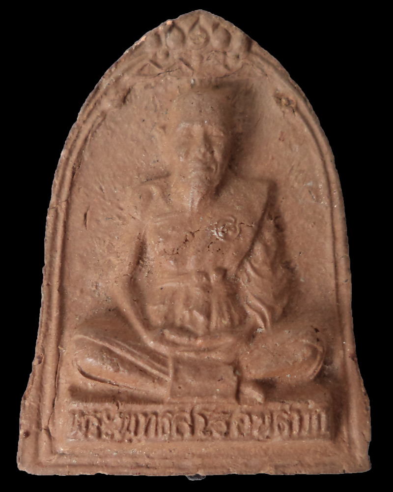 พระผงรูปเหมือนซุ้มระฆัง หลวงปู่ชื้น วัดญาณเสน ปี 2546 เนื้อดินเกาะยอ สร้าง108 องค์ พิเศษฐานฝังตะกรุด