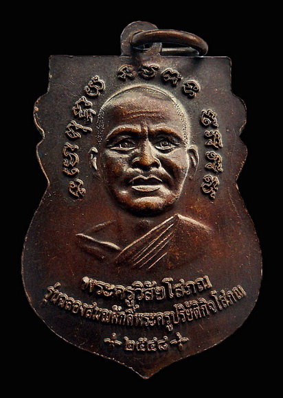 หลวงพ่อทวด วัดช้างให้ จ.ปัตตานี ปี48 รุ่นฉลองสมณศักดิ์พระครูปริญัติกิจโสภณ พบเจอน้อยอีกเหรียญครับ