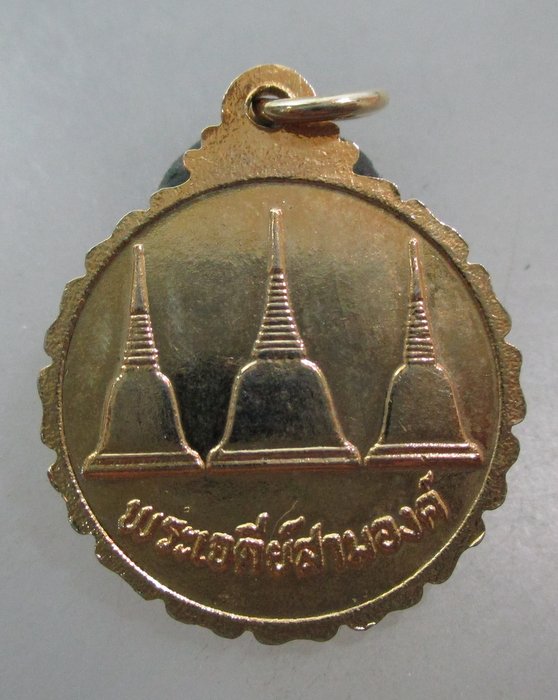 20 บาท เหรียญหลวงพ่ออุตตมะ พระเจดีย์สามองค์ กะไหล่ทองสวย