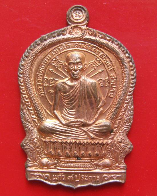 เหรียญนั่งพาน 3 ม.ต. ปี 2537 เนื้อทองแดง ตอกโค๊ตเต็มๆ กล่องเดิม หลวงพ่อเกษม เขมโก