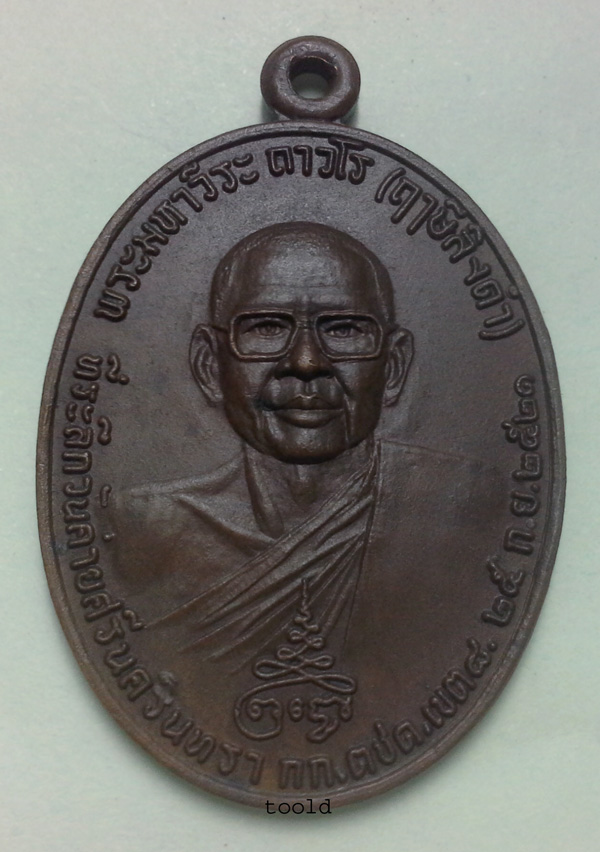 เหรียญท้าวเวสสุวรรณ บล็อกเดียวกันกับบล็อกนิยมสุดแต่เหรียญนี้ไม่มีแตกนะครับ