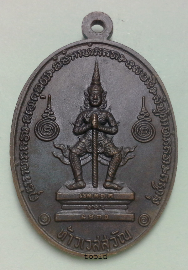 เหรียญท้าวเวสสุวรรณ บล็อกเดียวกันกับบล็อกนิยมสุดแต่เหรียญนี้ไม่มีแตกนะครับ