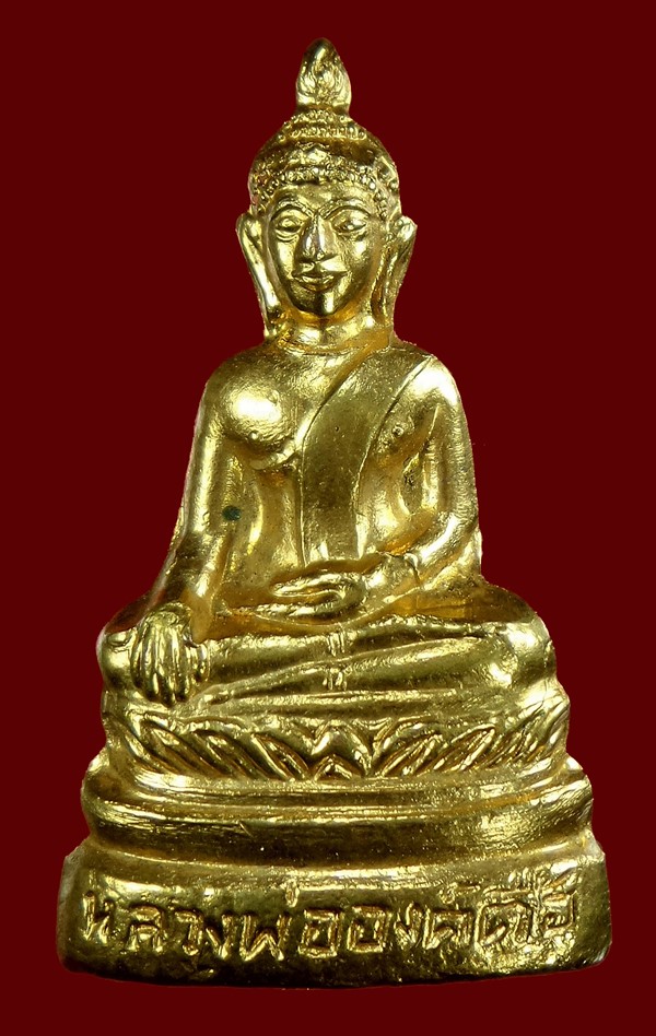  พระกริ่งหลวงพ่อองค์ตื้อ 