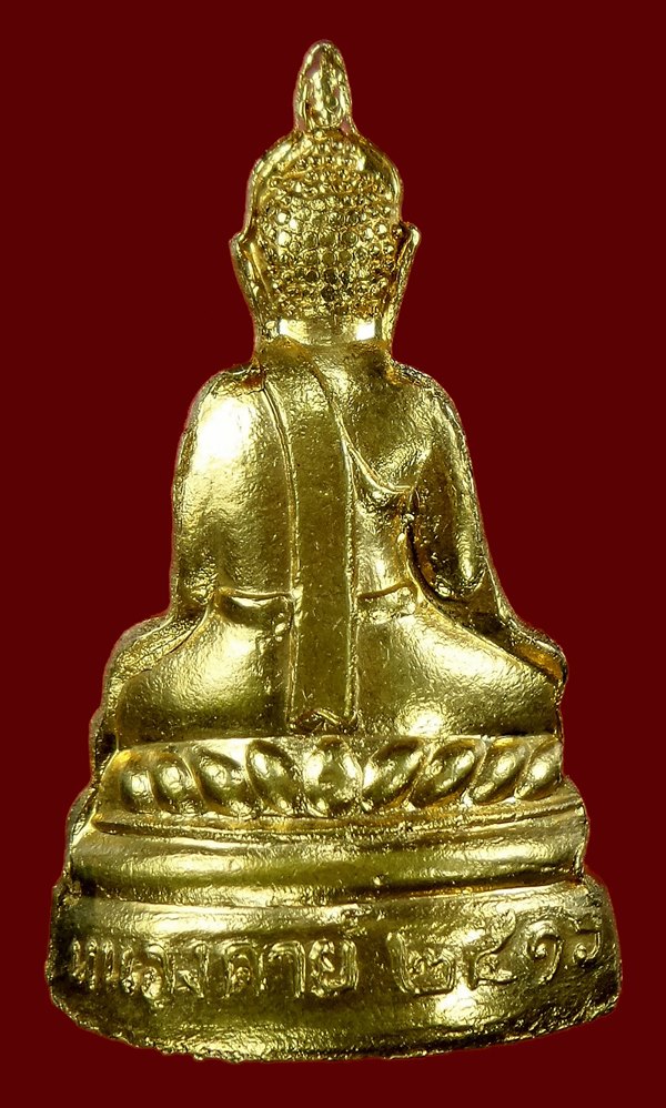  พระกริ่งหลวงพ่อองค์ตื้อ 