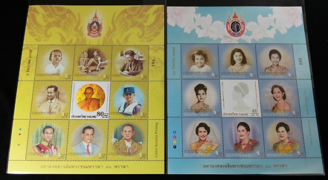 แสตมป์ ชุดมหามงคลเฉลิมพระชนมพรรษา ๘๐ พรรษา รัชกาลที่ 9 และราชินีนาถ หมายเลข 196 และ 040