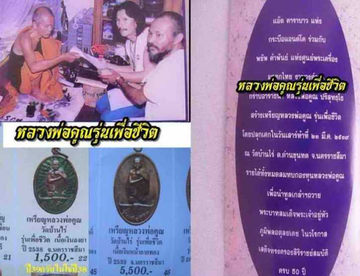 เหรียญเพื่อชีวิต เนื้อเงินลงยา สีแดง หลวงพ่อคูณ ปริสุทโธ จ.นครราชสีมา ปี2539