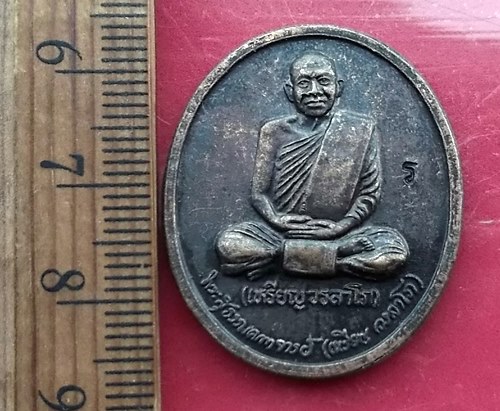 เริ่ม 10 บาท กับ เหรียญหลวงปู่เหรียญ  .…AW517