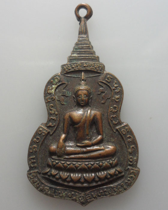 *** กรุงเทพฯ *** เหรียญพระพุทธ วัดทุ่งสาธิต ผ.บ.ทบ.พลเอกเสริม ณ นคร รุ่น๑/๒๑