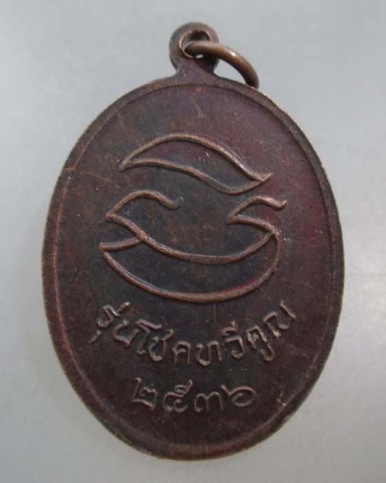 20 บาท เหรียญหลวงพ่อคูณ วัดบ้านไร่ รุ่นโชคดีทวีคูณ