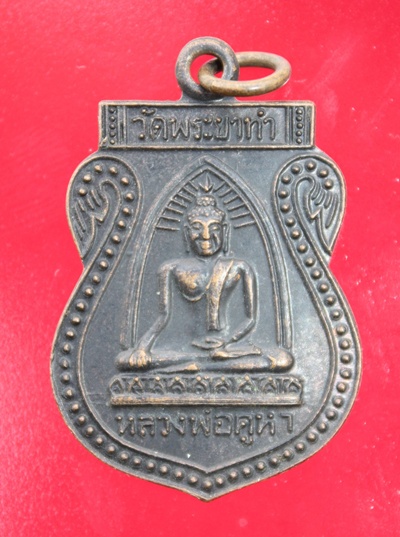 ((99)) หลวงพ่อคูหา วัดพระยาทำ หลังพระมหาเอี๊ยว จ.กรุงเทพ (A-817)