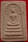  สมเด็จปรกโพธิ์ หลวงปู่ท่อน วัดศรีอภัยวัน เคาะเดียว150