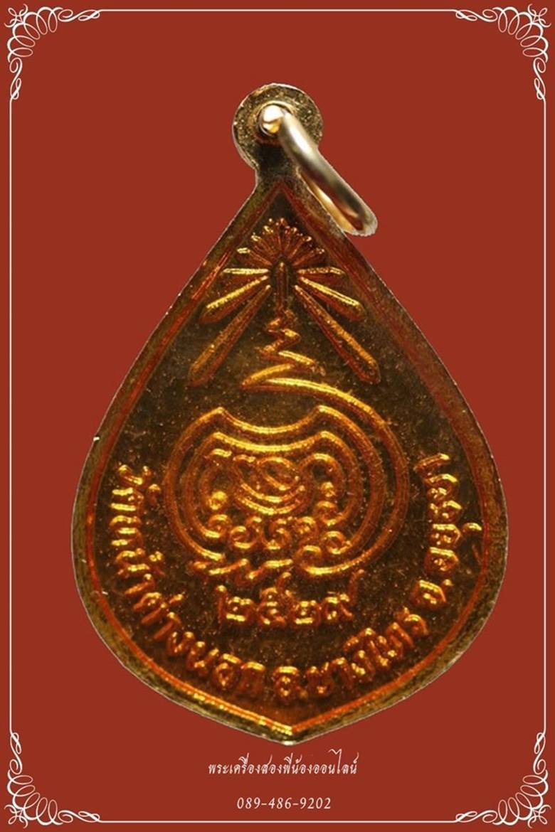 เหรียญหยดนํ้า หลวงพ่อจง วัดหน้าต่างนอก ปี29 เนื้อกะไหล่ทองลงยา (สีแดง) องค์ที่1