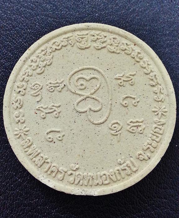 พระผงหนุมานพิชัยยุทธ เนื้อผงพรายกุมาร ปี 2547 หลวงพ่อสาคร วัดหนองกรับ