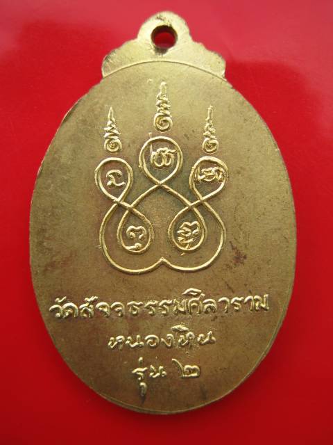 **((200))เหรียญรุ่น2 หลวงพ่อสุวรรณธรรมภิกขุ วัดสัจจธรรมศิลาราม จ.สุรินทร์  (A-393)**