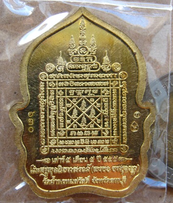 เหรียญหลวงปู่สรวง วัดถ้ำพรหมสวัสดิ์ ลพบุรี ปี2555 รุ่นเสาร์5มหาสิทธิโชคโภคทรัพย์ เลข630พร้อมกล่องเดิ