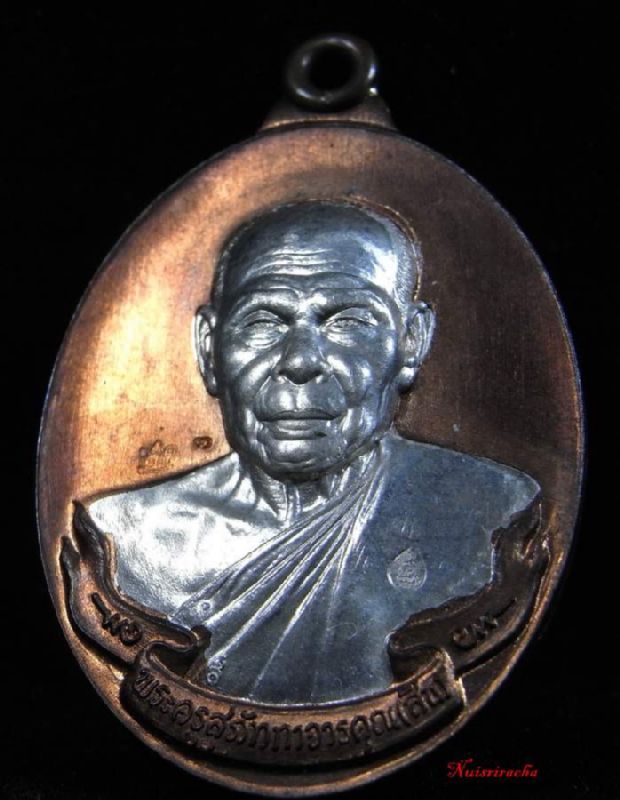 เหรียญห่วงเชื่อม หลวงพ่อสิน เนื้อนวะองค์เงิน หมายเลข294 พร้อมกล่องเดิมๆ +บัตร G