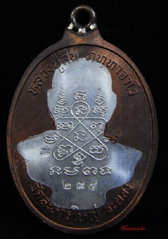 เหรียญห่วงเชื่อม หลวงพ่อสิน เนื้อนวะองค์เงิน หมายเลข294 พร้อมกล่องเดิมๆ +บัตร G