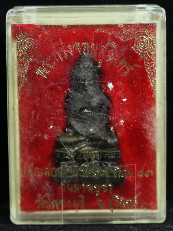 พระกริ่งจอมสุรินทร์