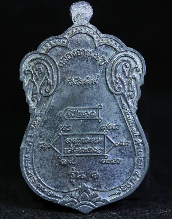 เหรียญเสมาขุดสระ หลวงปู่หงษ์ สุสานทุ่งมน เนื้อตะกั่ว 1 พิเศษๆไปเลย สวยตรงไม่ควรพลาด