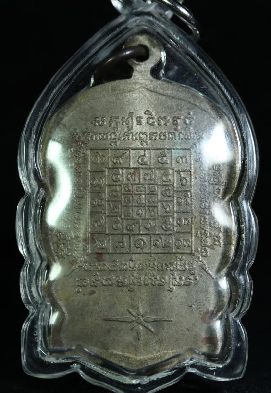 เหรียญนั่งพาน พิมพ์ใหญ่ หลวงปู่บัว ถามโก วัดศรีบุรพาราม จ.ตราด รุ่นสร้างกุฏิ ปี ๒๕๓๙ เนื้อนว หายากกก