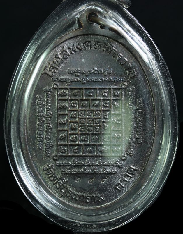 	เหรียญเจริญพรบน หลวงปู่บัว ถามโก เนื้อนวะโลหะ สวยๆๆๆๆๆๆ