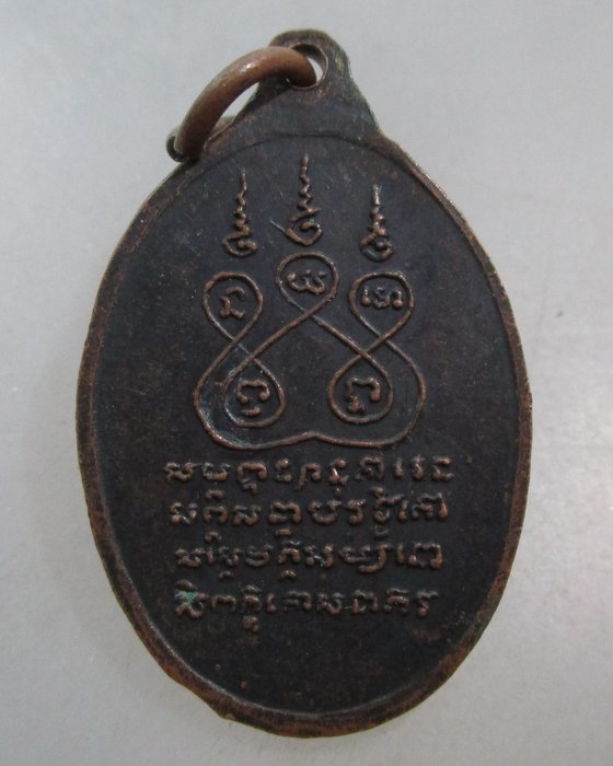 20 บาท เหรียญหลวงพ่อโต วัดโรงธรรม อ.เมือง จ.สมุทรสงคราม