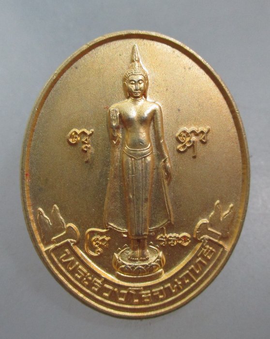 20 บาท เหรียญพระร่วงโรจนฤทธิ์ วัดพระปฐมเจดีย์ จ.นครปฐม รุ่นพระร่วงเจ้าทรัพย์