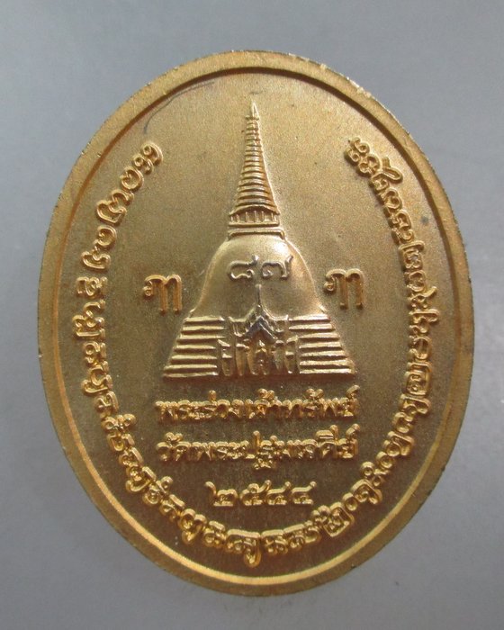 20 บาท เหรียญพระร่วงโรจนฤทธิ์ วัดพระปฐมเจดีย์ จ.นครปฐม รุ่นพระร่วงเจ้าทรัพย์