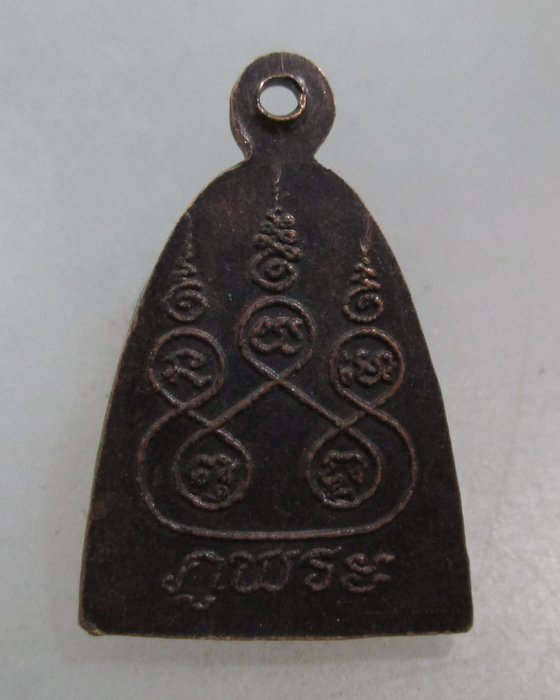 20 บาท เหรียญจอบพระเจ้าองค์ตื้อ หลังยันต์ห้า ภูพระ