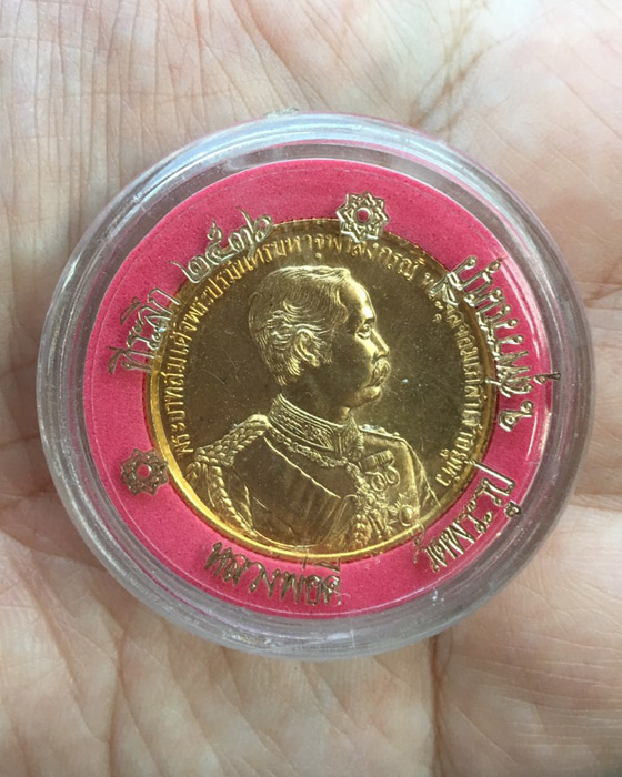เหรียญรัชกาลที่ 5 หลวงพ่อดี วัดพระรูป จ.สุพรรณบุรี