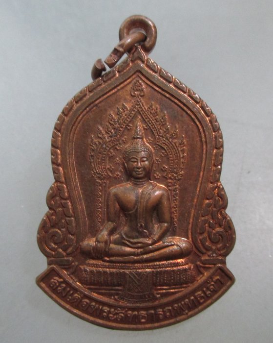 20 บาท เหรียญสมเด็จพระสิทธารถพุทธเจ้า(หลวงพ่อสมปรารถนา) วัดพิชยญาติการามฯ กทม