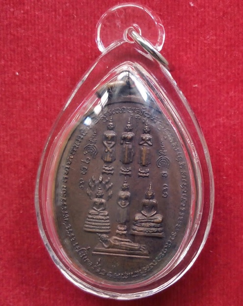 เหรียญรูปเหมือน หลวงพ่อแพ วัดพิกุลทอง หลังพระประจำวัน 7วัน ปี18 ตอกโค๊ตด้านหลัง...เคาะเดียวแดง...