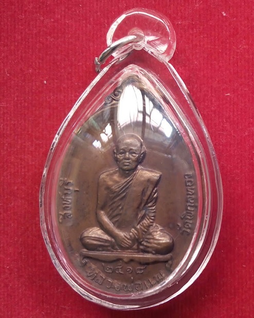 เหรียญรูปเหมือน หลวงพ่อแพ วัดพิกุลทอง หลังพระประจำวัน 7วัน ปี18 ตอกโค๊ตด้านหลัง...เคาะเดียวแดง...