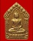 พระขุนแผนพรายกุมาร พิมพ์ใหญ่ เนื้อว่านสบู่เลือด 51 ฝังตะกรุดทองคำคู่
