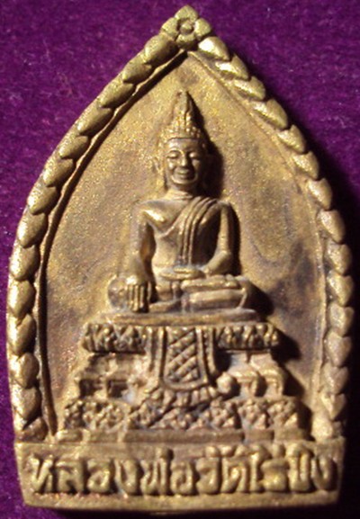 พระรูปเหมือนพระพุทธหลวงพ่อ วัดไร่ขิง 2538