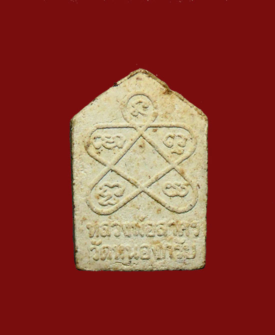 ขุนแผนหลวงพ่อสาคร ปี43 พิมพ์เล็ก ไม่ทาทอง สวยเดิม