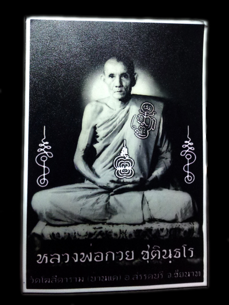 รูปหลวงพ่อกวย ย้อนยุคปี ๒๕๕๗ หลังปั้มตราวัด + จีวร เดิมๆจากวัด